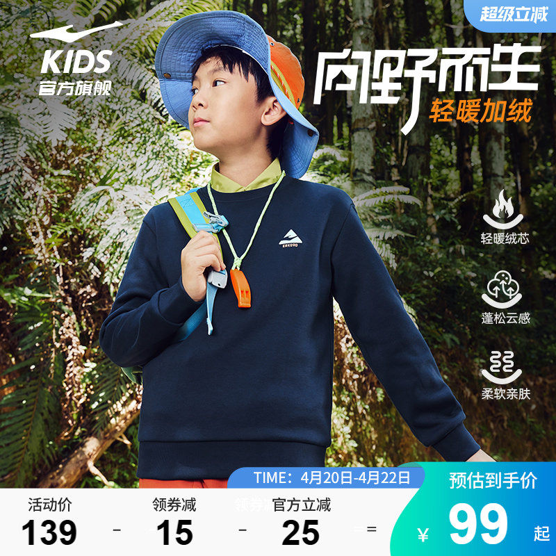 鸿星尔克童装男童加绒卫衣2026春秋款大童运动上衣女童长袖套头衫