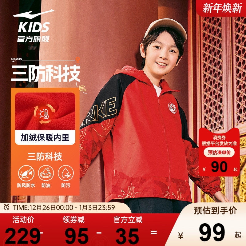 鸿星尔克童装儿童风衣秋冬款男童防风加绒冲锋外套青少年户外上衣