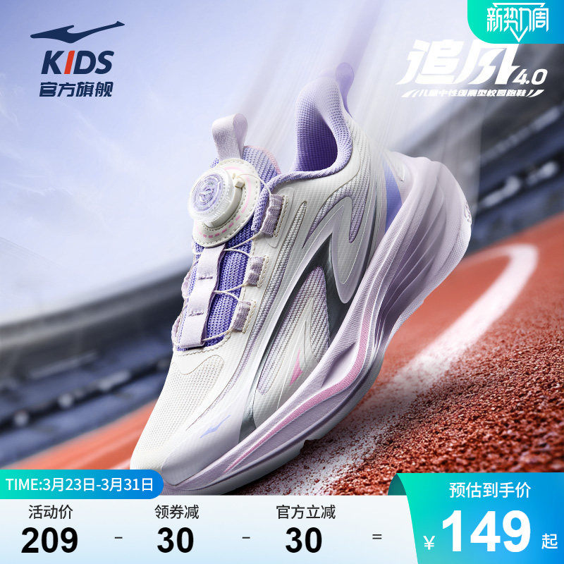追风4|鸿星尔克童鞋儿童旋钮扣运动鞋女童校园跑步鞋青少年网面鞋