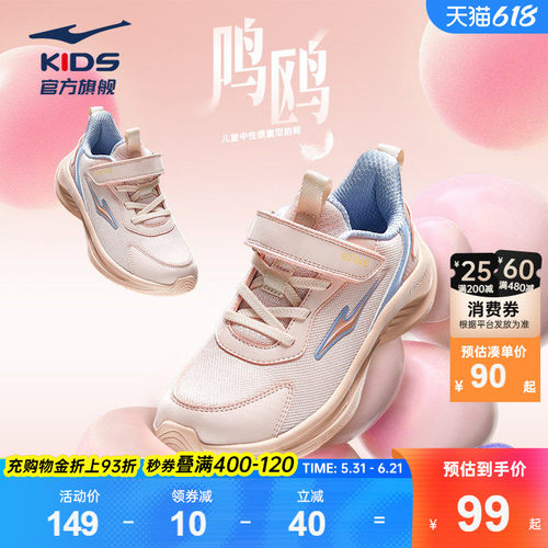 鸿星尔克童鞋女童网面跑鞋