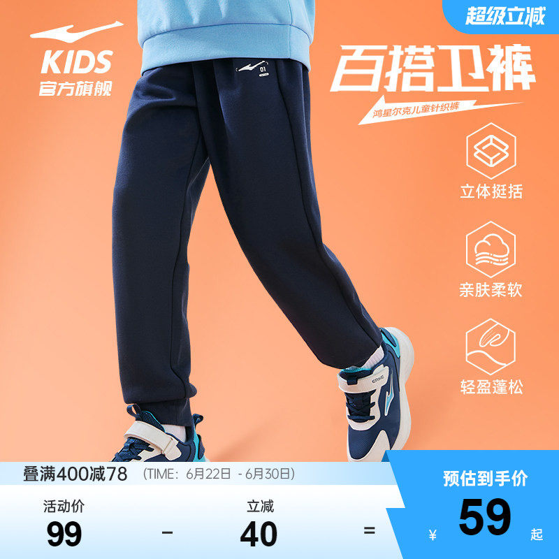 鸿星尔克童装男童卫裤春季新款束脚裤秋冬中大童针织休闲运动长裤