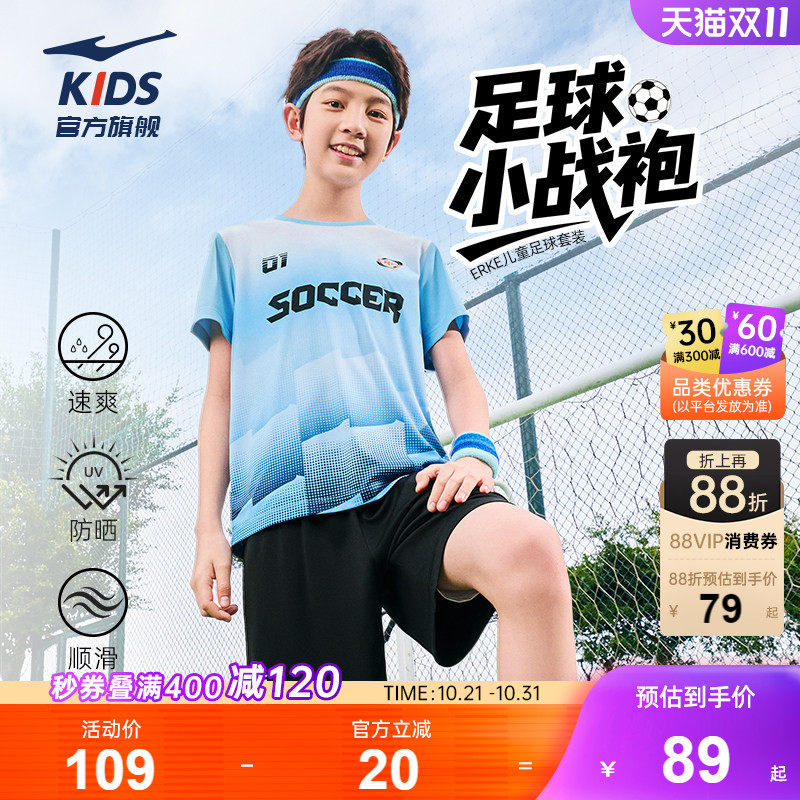 鸿星尔克童装儿童足球套装夏季男童速干防晒运动服短袖短裤两件套