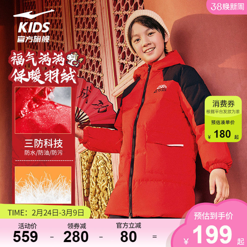 鸿星尔克童装儿童羽绒服中长款冬季男童防风保暖新年红色加厚外套