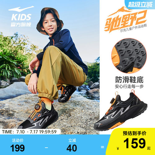 鸿星尔克童鞋网面舒适户外跑步鞋