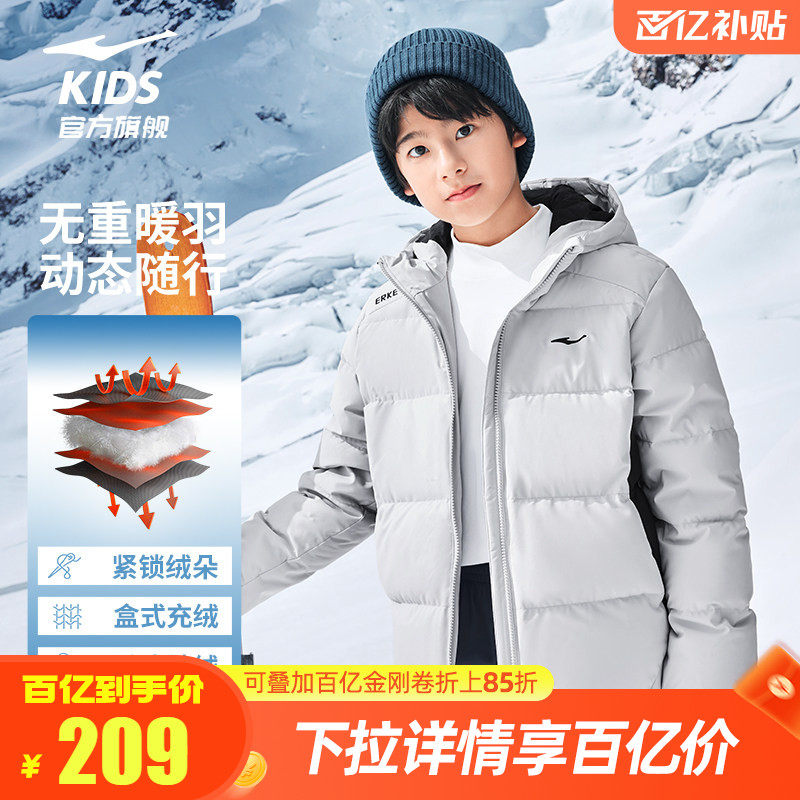 鸿星尔克儿童羽绒服新款男童冬季加厚保暖童装冬装防水科技外套女,童装/婴儿装/亲子装,羽绒服,淘宝优惠券,粉丝福利购,淘宝优惠卷