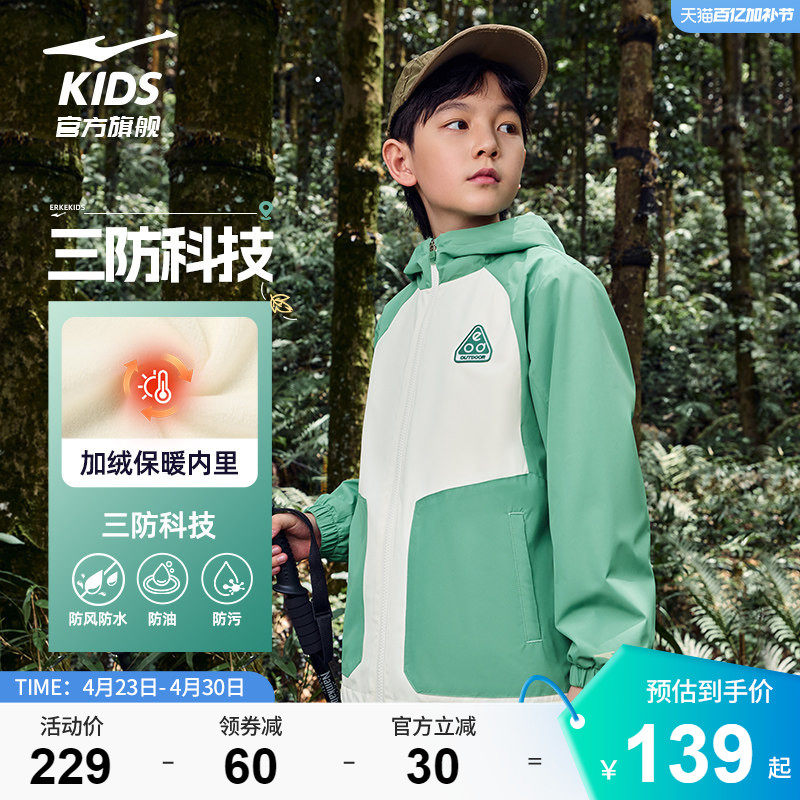 鸿星尔克童装儿童连帽风衣三防户外春秋男童新款运动服摇粒绒外套