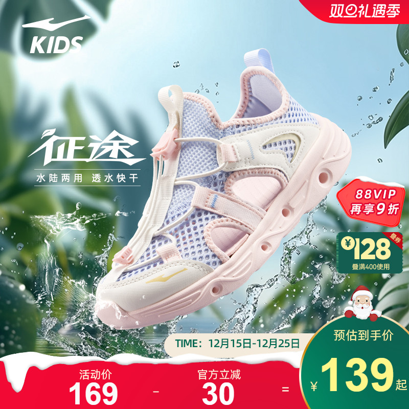 征途|鸿星尔克儿童户外运动凉鞋女童夏季涉水沙滩童鞋大童溯溪鞋