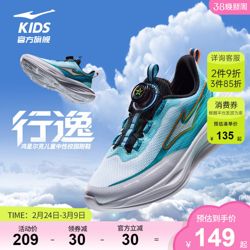 行逸|鸿星尔克儿童鞋男童校园跑鞋学生运动鞋子网面缓震跑步鞋