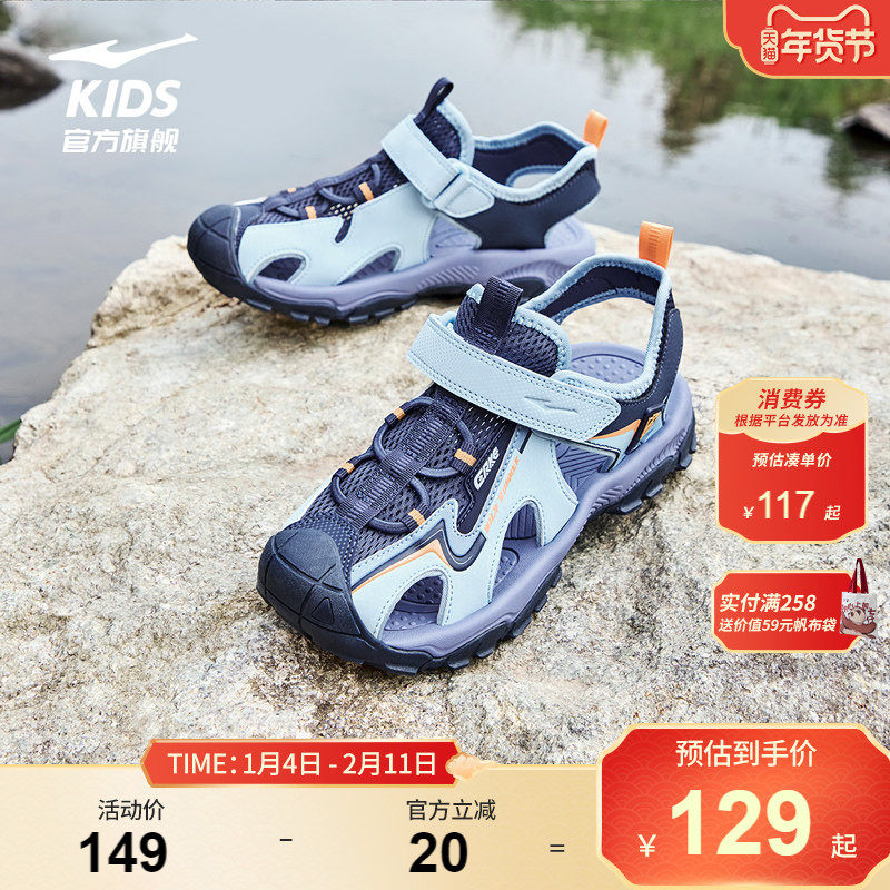 丛林2|鸿星尔克童鞋儿童凉鞋夏季包头鞋男童运动鞋透气耐磨沙滩鞋