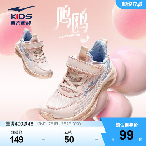 鸿星尔克童鞋女童网面跑鞋