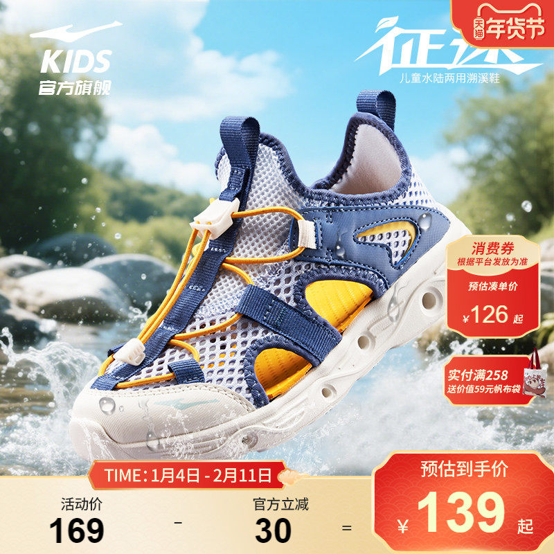 征途|鸿星尔克童鞋男童运动夏季儿童包头凉鞋大童框子鞋沙滩鞋子