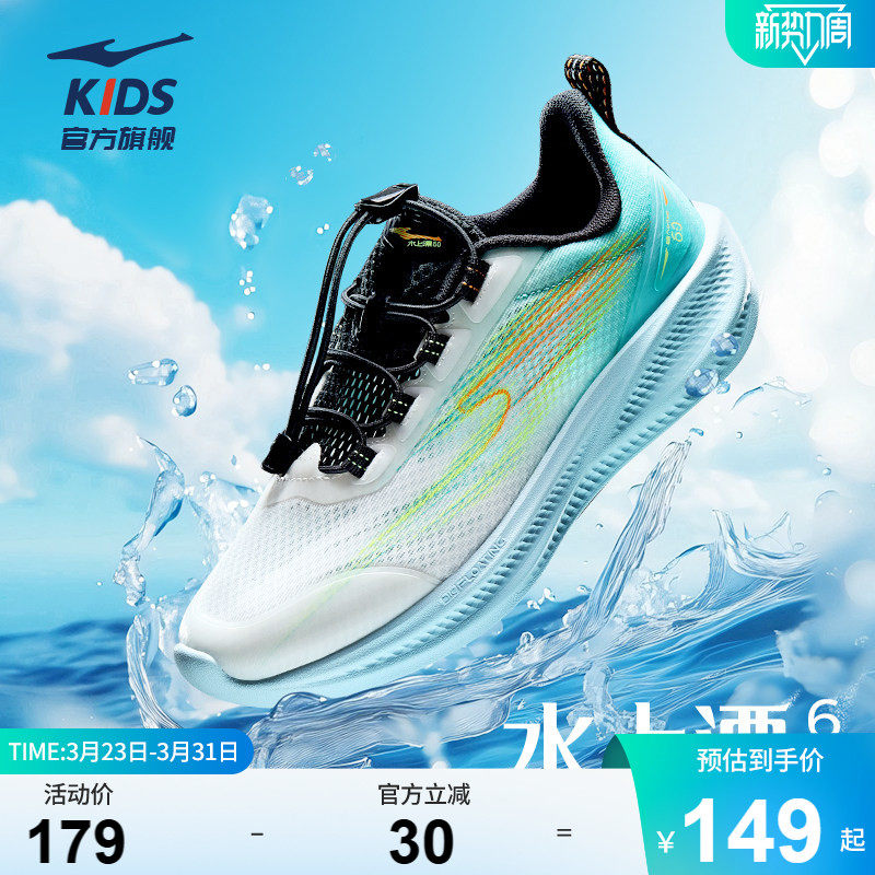 水上漂6|鸿星尔克男童鞋儿童运动鞋透气跑鞋网面鞋子青少年跑步鞋