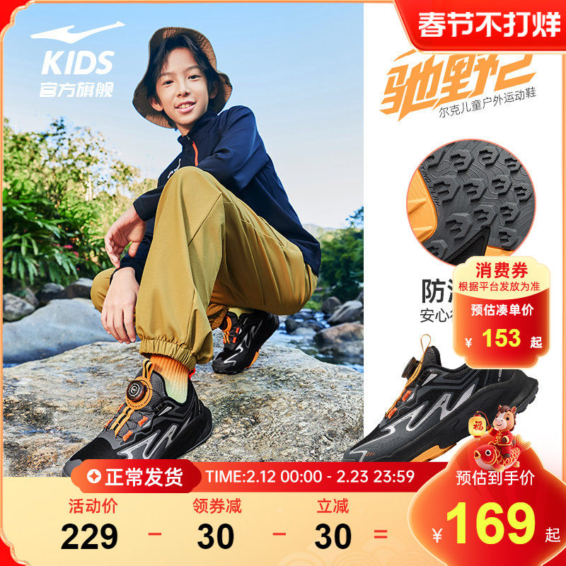 驰野2|鸿星尔克童鞋运动鞋男童春季青少年儿童鞋子网面户外跑步鞋