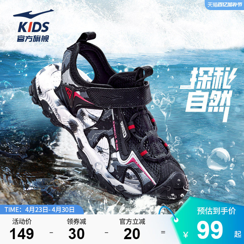 丛林|鸿星尔克童鞋儿童运动凉鞋男童小童夏季凉拖透气防滑溯溪鞋