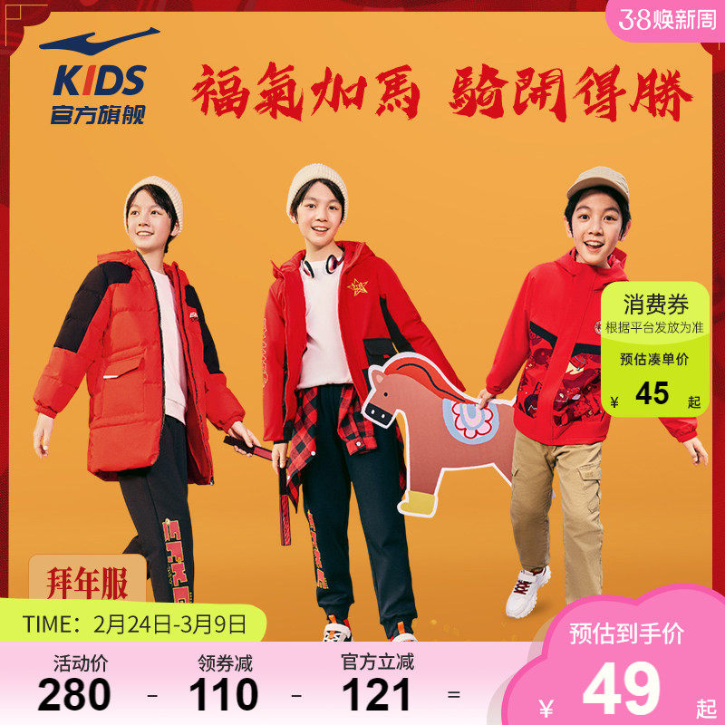 鸿星尔克童装新年红色外套男童马年卫衣儿童加厚拜年服保暖羽绒服