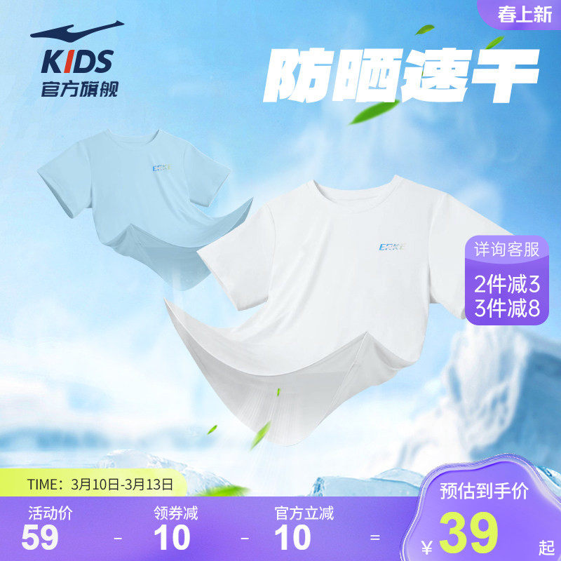 鸿星尔克童装男童短袖T恤夏季儿童速干衣女童防晒中大童运动上衣