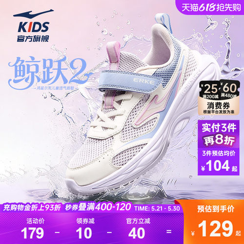 鸿星尔克童鞋女童运动鞋网面跑鞋