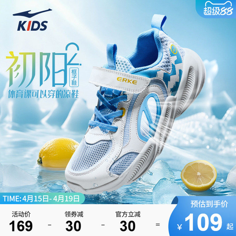 鸿星尔克童鞋包头运动凉鞋儿童休闲鞋夏季网面透气跑鞋男童框子鞋