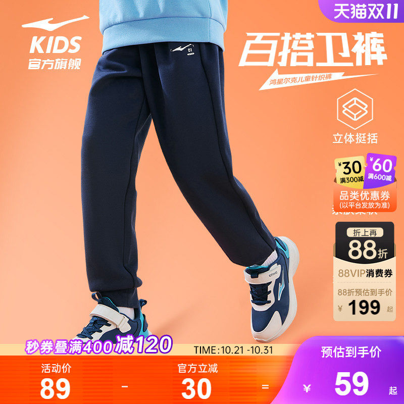 鸿星尔克童装男童运动裤春秋新款儿童加绒长裤青少年裤子女童卫裤