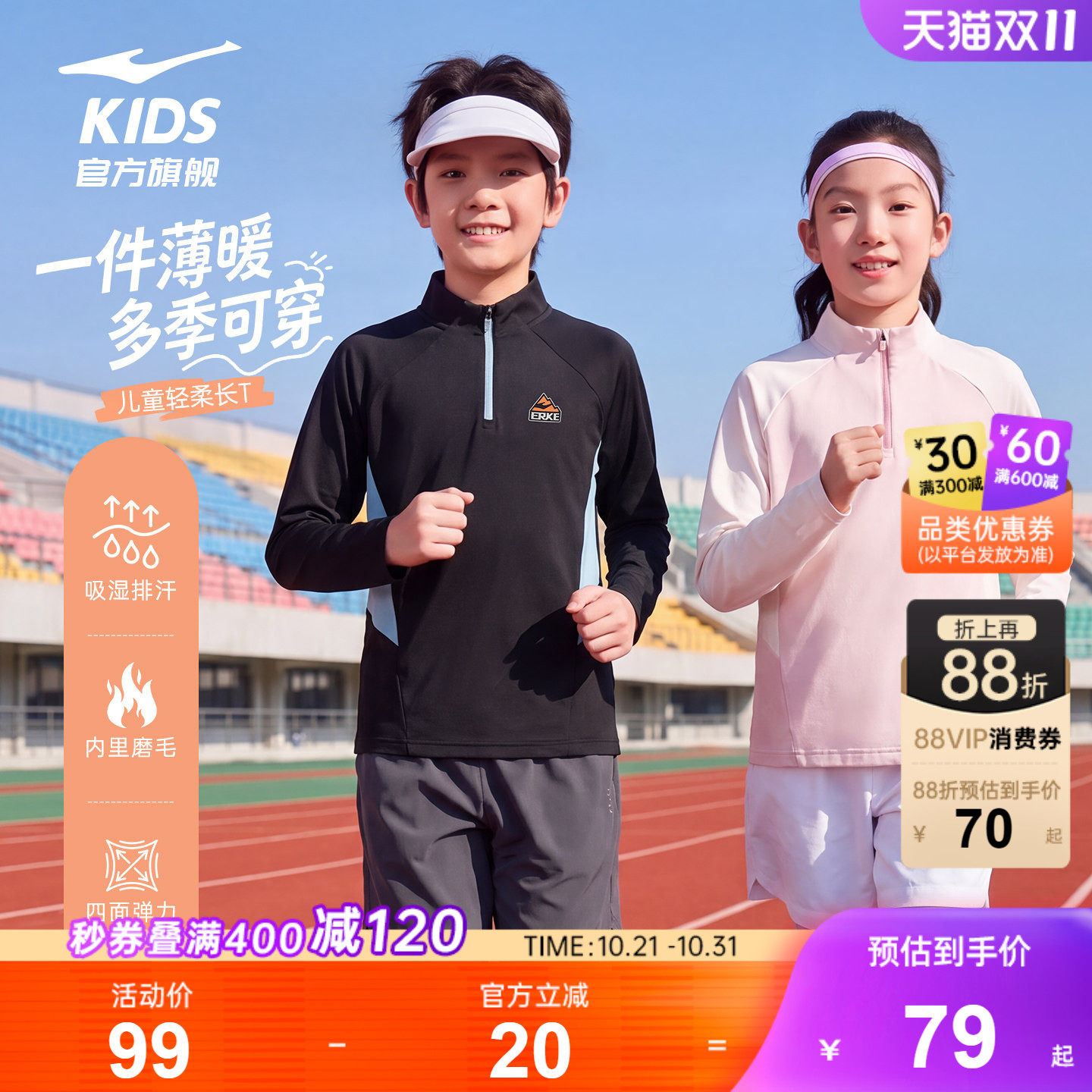 鸿星尔克童装男童长袖T恤秋季青少年儿童立领上衣女童加绒打底衫