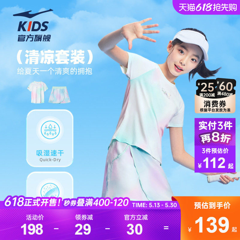 鸿星尔克童装女童短袖短裙两件套夏季凉感运动套装儿童速干运动服