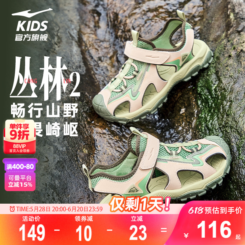 丛林2|鸿星尔克童鞋儿童运动鞋男童休闲鞋登山凉鞋透气沙滩溯溪鞋