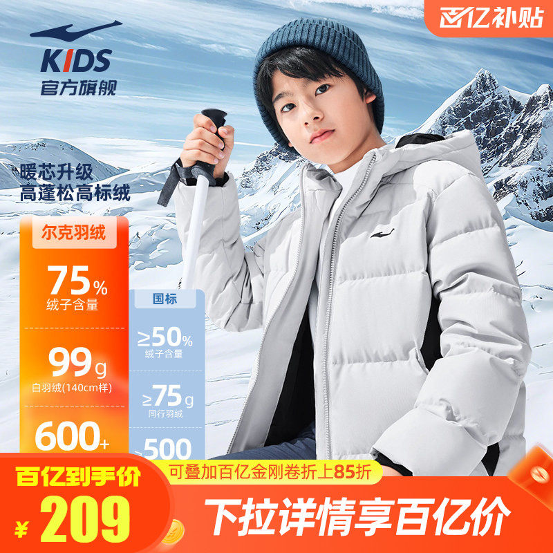 鸿星尔克童装儿童加厚羽绒服青少年男童保暖防水外套女童新款冬装