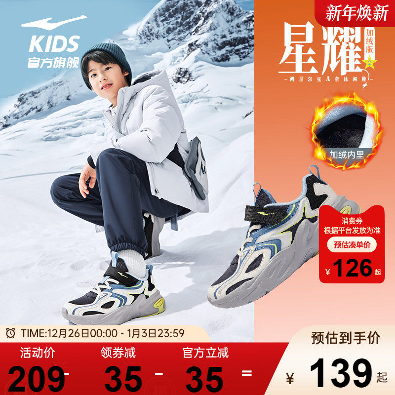 星耀2|鸿星尔克童鞋男童运动鞋冬季新款棉鞋儿童加绒二棉保暖鞋子