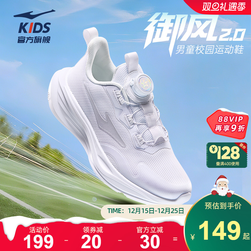 御风2|鸿星尔克童鞋儿童运动鞋男童小白鞋网面透气鞋子学生跑步鞋
