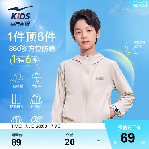 鸿星尔克2026新款冰感儿童防晒衣