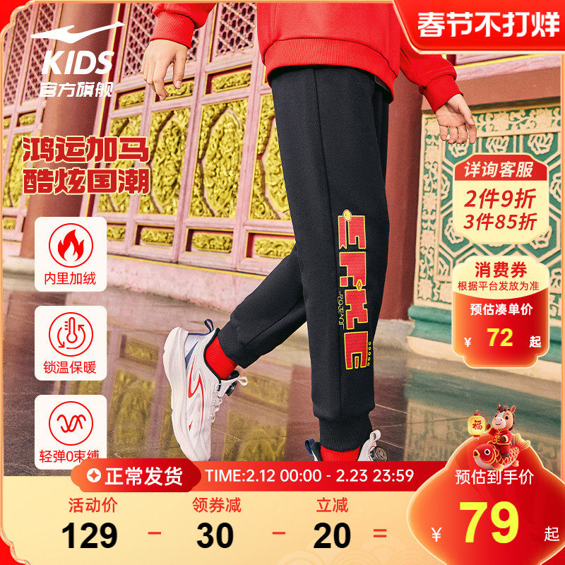 鸿星尔克童装儿童运动裤子秋冬男童卫裤冬季加绒新年红色潮流长裤