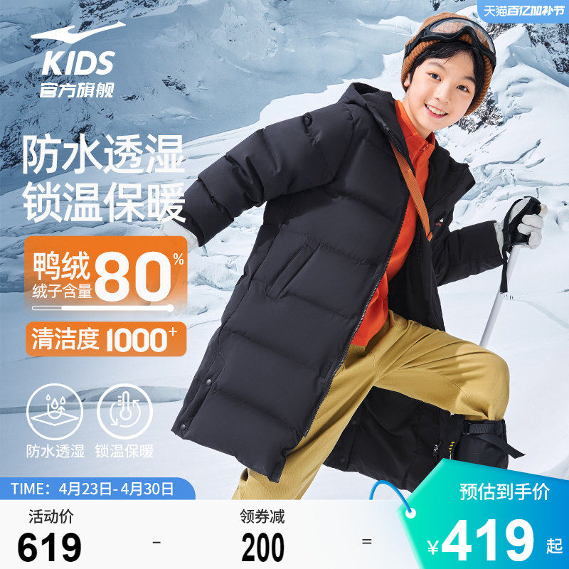 鸿星尔克童装儿童羽绒服冬季中长款加厚男童三防保暖大童冬装外套