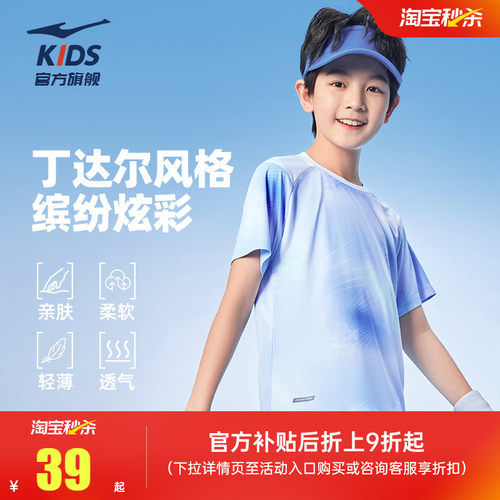 鸿星尔克童装儿童短袖男童舒适T恤速干衣透气中大童圆领运动上衣