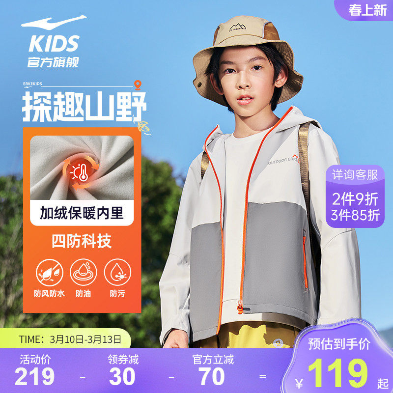 鸿星尔克童装男童秋冬防风加绒冲锋外套儿童运动风衣大童户外上衣