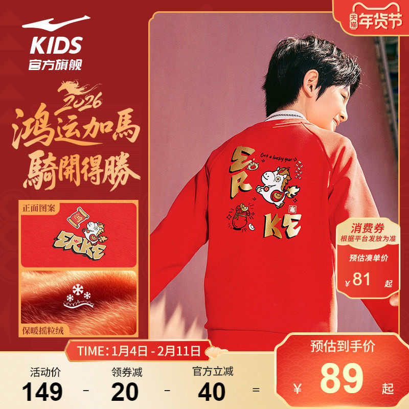 鸿星尔克童装男童新年红色加绒卫衣女童马年秋冬款儿童大童拜年服