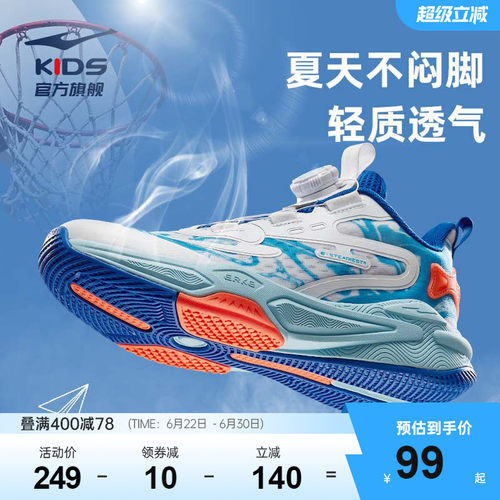 鸿星尔克儿童篮球鞋大网面
