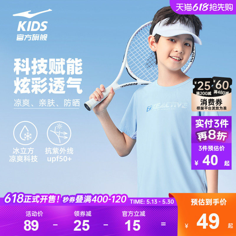 鸿星尔克童装儿童短袖T恤抗紫外线50+上衣夏季薄款男童夏装速干衣