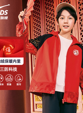 鸿星尔克童装新年红色外套儿童运动服加绒风衣秋冬款男童防风上衣