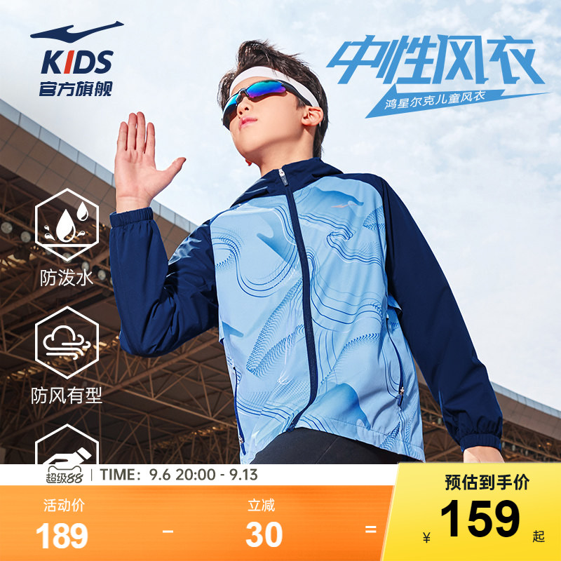 鸿星尔克童装男童户外风衣春秋季新款儿童运动外套青少年连帽上衣