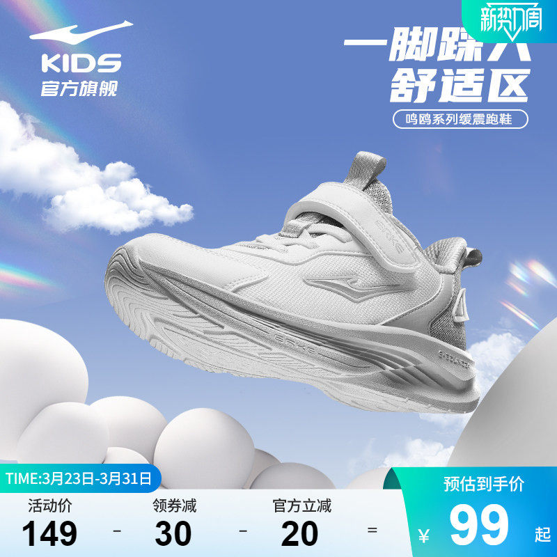 鸣鸥2|鸿星尔克儿童鞋男童运动鞋网面鞋子小白鞋校园中大童跑步鞋
