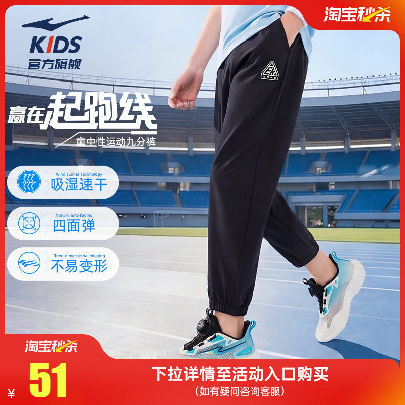 鸿星尔克童装儿童运动裤男童春季中大童长裤夏季速干女童防蚊裤子
