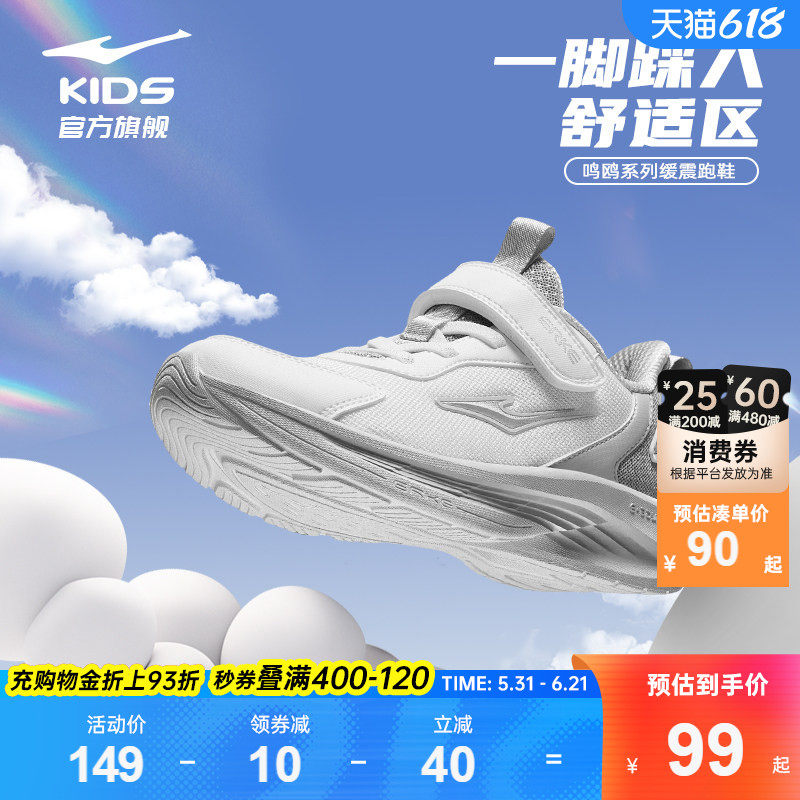 鸣鸥2|鸿星尔克儿童鞋男童运动鞋网面鞋子小白鞋校园中大童跑步鞋