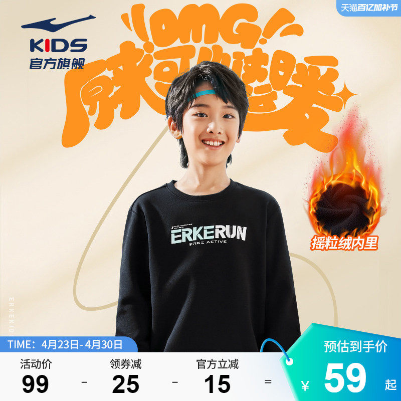 鸿星尔克童装儿童男童摇粒绒卫衣冬季加绒保暖运动上衣套头衫外套