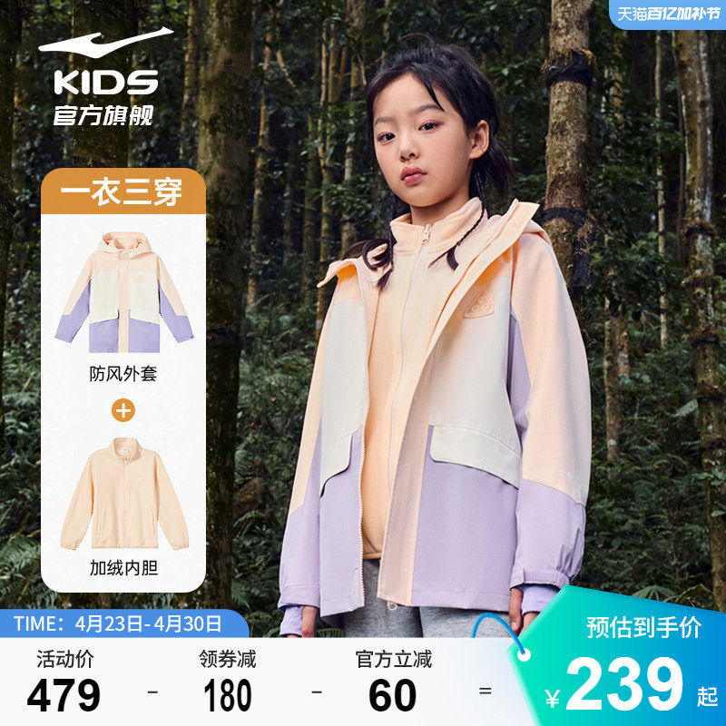 鸿星尔克童装儿童风衣冬季新款女童加绒保暖中大童摇粒绒两件外套