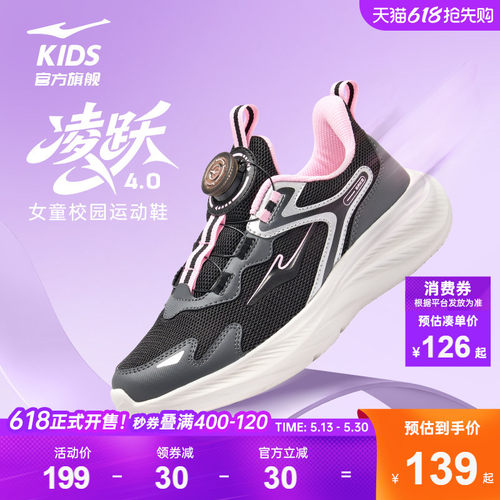 鸿星尔克女童运动跑步鞋
