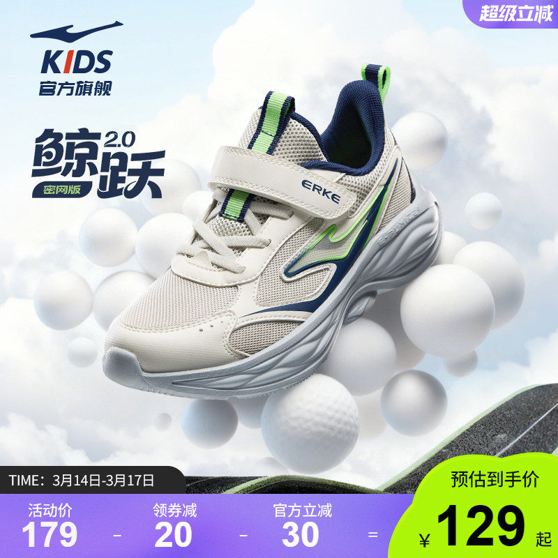 鲸跃2|鸿星尔克童鞋儿童运动鞋男童春季新款学生中大童网面跑步鞋