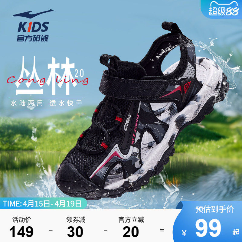 鸿星尔克儿童凉鞋夏季休闲沙滩鞋男孩运动户外溯溪中大童透气鞋子