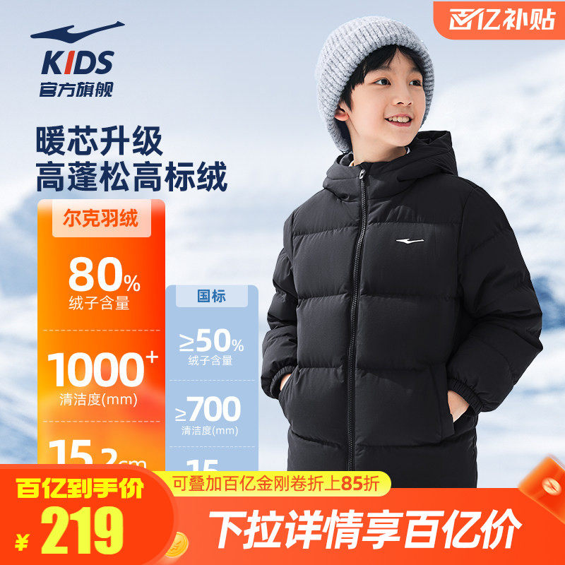 鸿星尔克童装儿童加厚羽绒服秋冬季男童保暖防水外套女童新款冬装