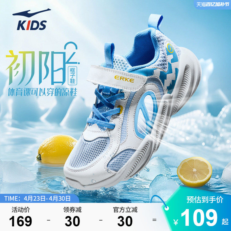 鸿星尔克童鞋包头凉鞋儿童运动鞋学生夏季网面透气跑鞋男童框子鞋