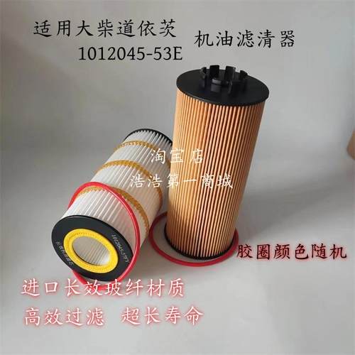 适配解放J6L机油滤芯滤清器小j6l机油格1012045-37FY/1012045-53E